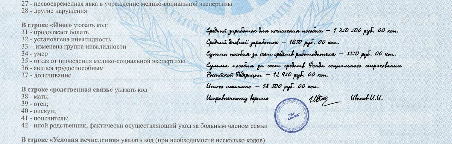 Как правильно исправить документ исправленному верить
