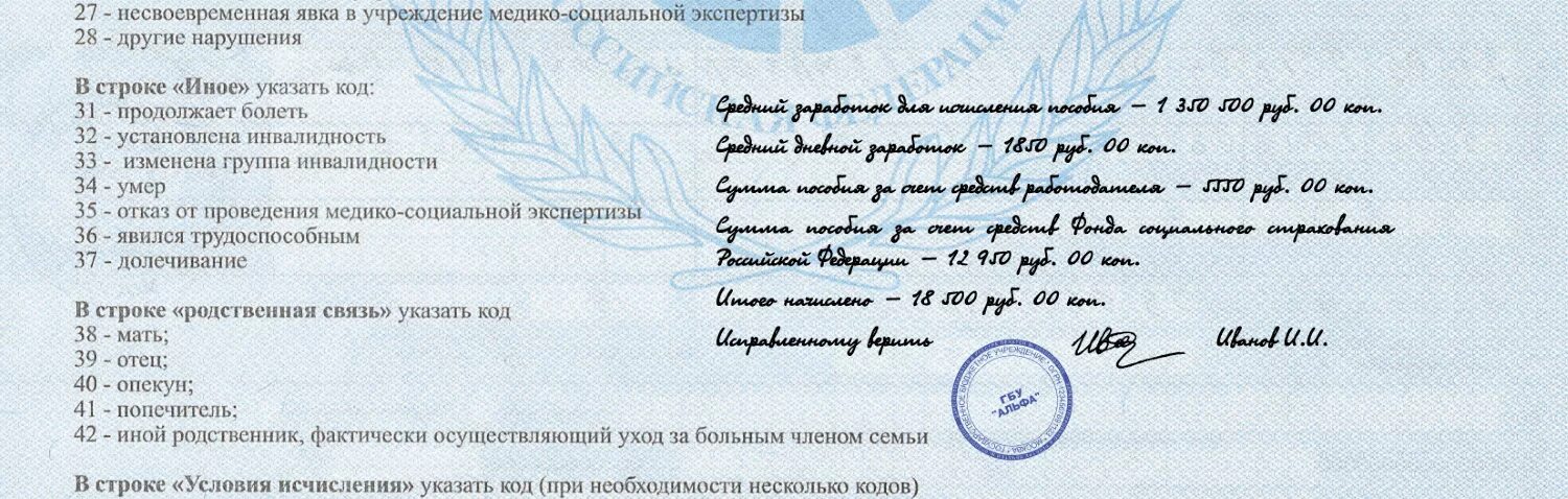 Исправление в больничных листах в 2020 году. Исправление в больничном листе работодателем 2020 образец. Исправление в больничном листе образец. Исправление в больничном листе работодателем 2020. Врач отказывает в больничном