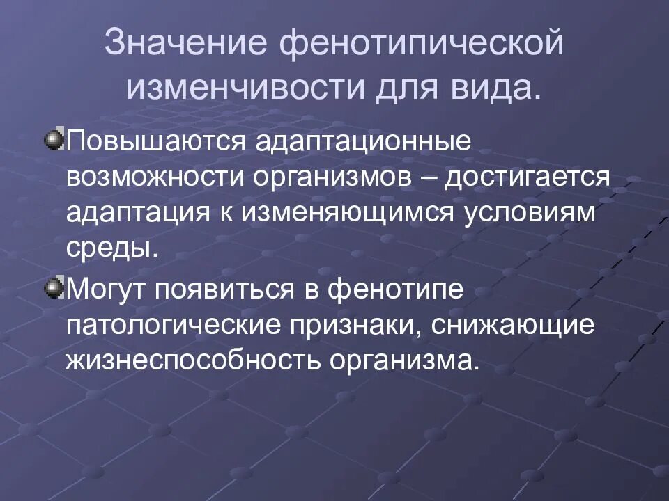 Значение фенотипической изменчивости. Роль фенотипической изменчивости. Случайная фенотипическая изменчивость примеры. Фенотипическая изменчивость ее практическое значение.