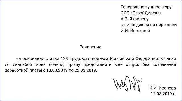 Административный заявление образец на 1 день. Заявление на отпуск без сохранения заработной платы. Заявление без сохранения заработной платы. Заявление без содержания. Заявление на без содержания образец.