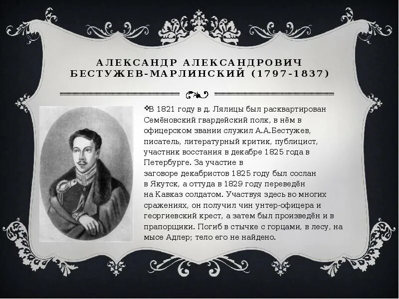 Произведения Бестужева Марлинского. Бестужев Марлинский повести. Анализ произведения часы и зеркало бестужева