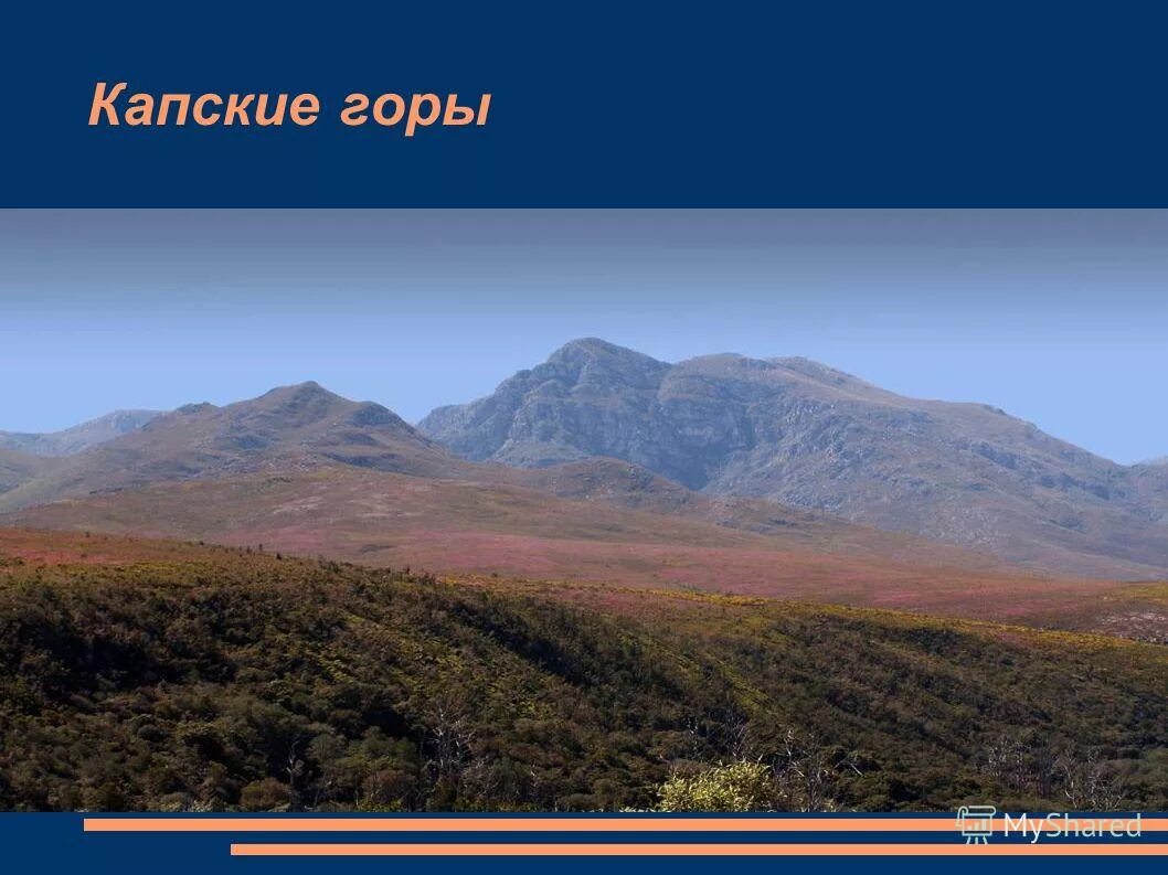 каньон реки блайд юар. драконовы горы складчатость. каньон блайд ривер, южная африка. национальный парк столовая гора юар. капские горы тектоническая структура.