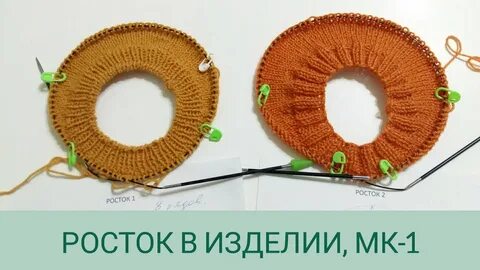 Как связать росток для начинающих