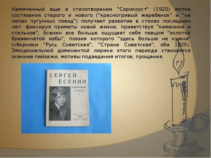 Сорокоуст есенин. Поэма сорокоуст. стихотворение сорокоуст. сорокоуст стихотворение есенина.