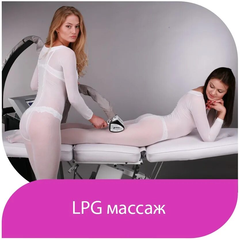 Костюм для лпж массажа. Костюм LPG B Flexy. Костюм для ЛПГ массажа. Костюм для LPG массажа. Костюм для вакуумно-роликового массажа.