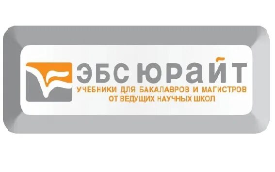 Издательство юрайт в москве. Эбс юрайт. издательство юрайт логотип. издательство юрайт электронная библиотека. образовательная платформа «юрайт».