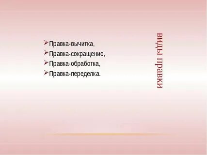 Правка обработка