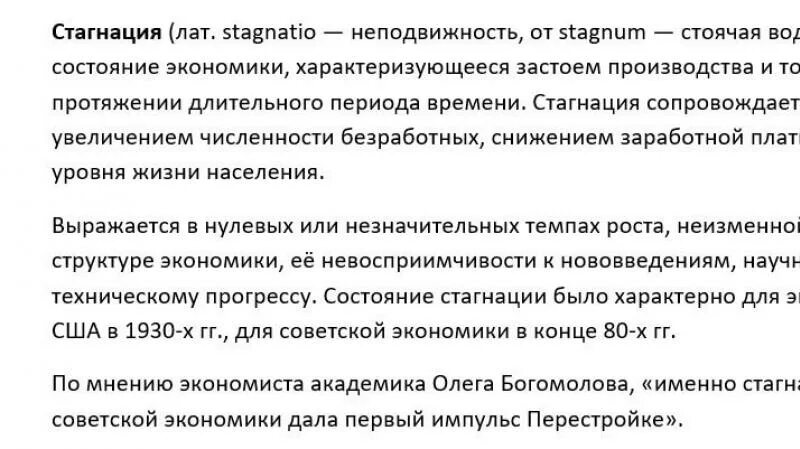 Социальная стагнация. Стагнация это простыми словами. Стагнация производства. Стагнация в экономике. Примеры стагнации в обществе.