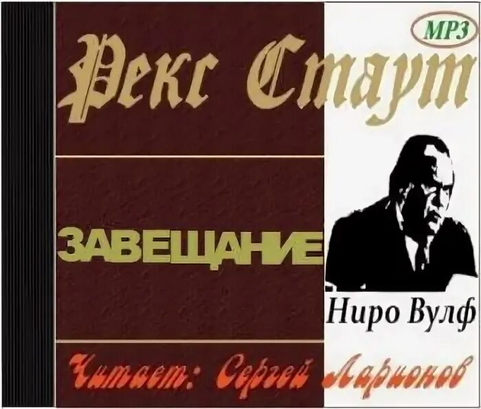 Наследство картинки. Завещание слушать. Гришэм джон "завещание". "очередной свидетель". Наследство деда.
