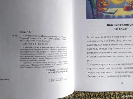 Остер как получаются легенды текст распечатать