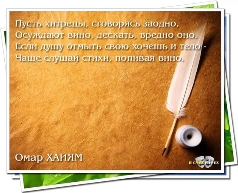 Омар хайям цитаты вино. Омар хайям рубаи о вине. Омар хайям рубаи о вине. Омар хайям цитаты вино. Рубаи омар хаяма закон вина.