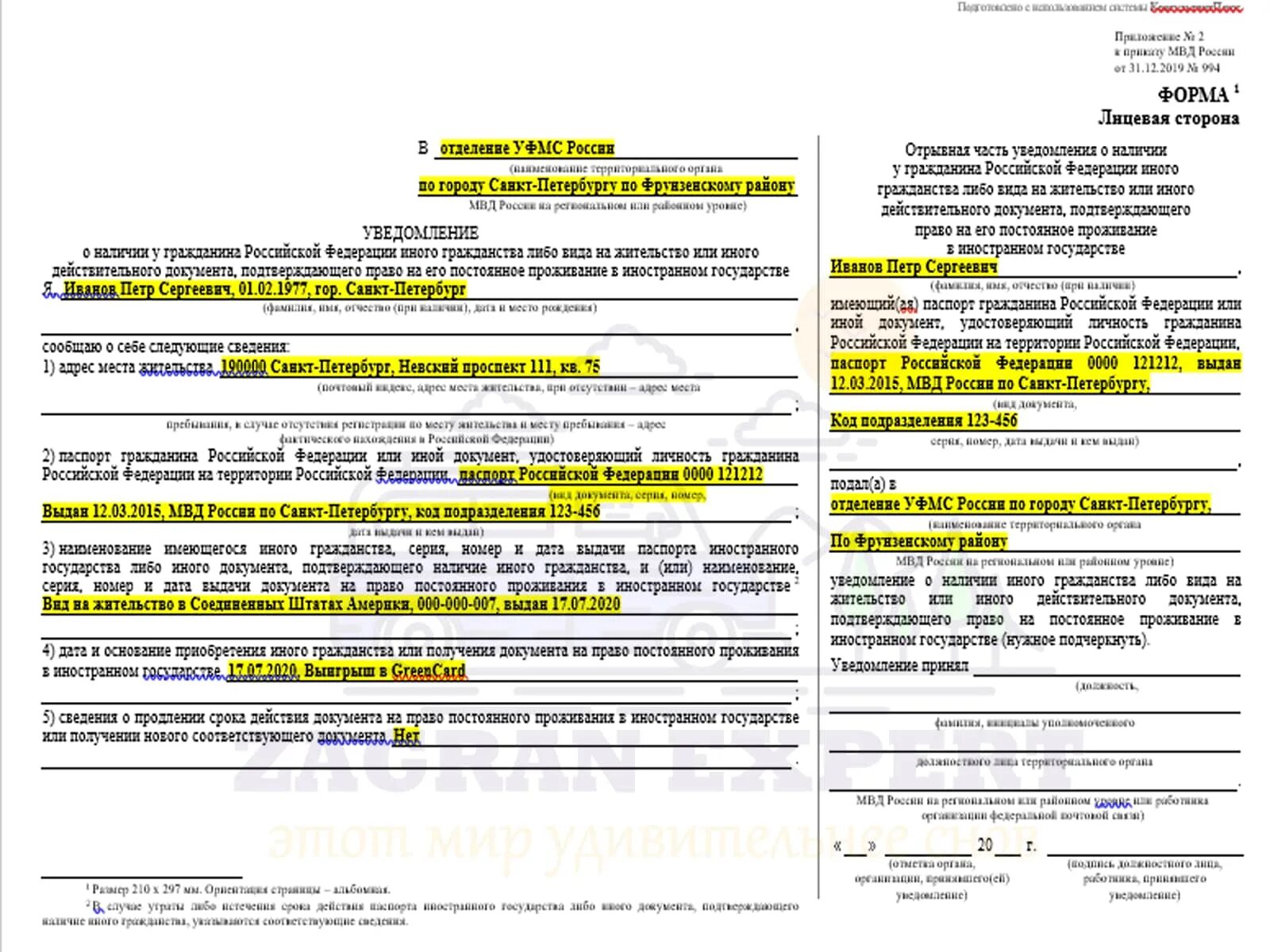 Подтверждение внж 2023. Пример заполнения уведомления о втором гражданстве. Образец заполнения уведомления о втором гражданстве гражданина РФ. Как заполнить уведомление о получении второго гражданства. Уведомление о наличии у гражданина РФ иного гражданства образец.