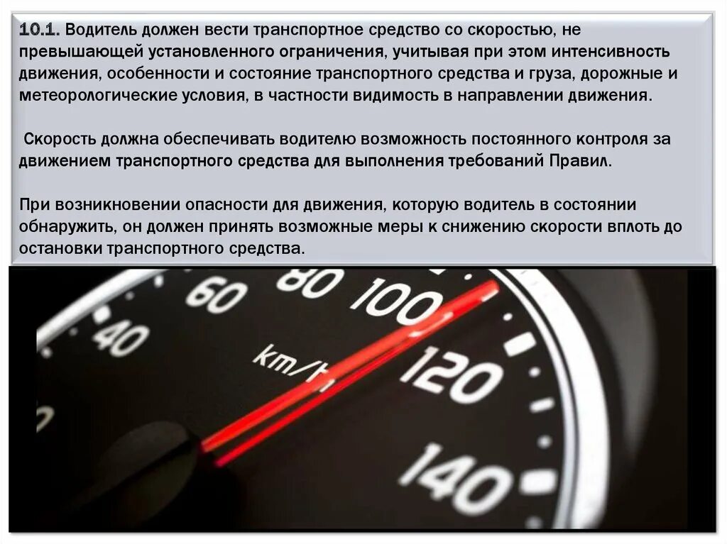 Телефон ограничивает скорость. Скорость. Превышение скорости движения. Превышение скорости ПДД. Безопасная скорость движения автомобиля.