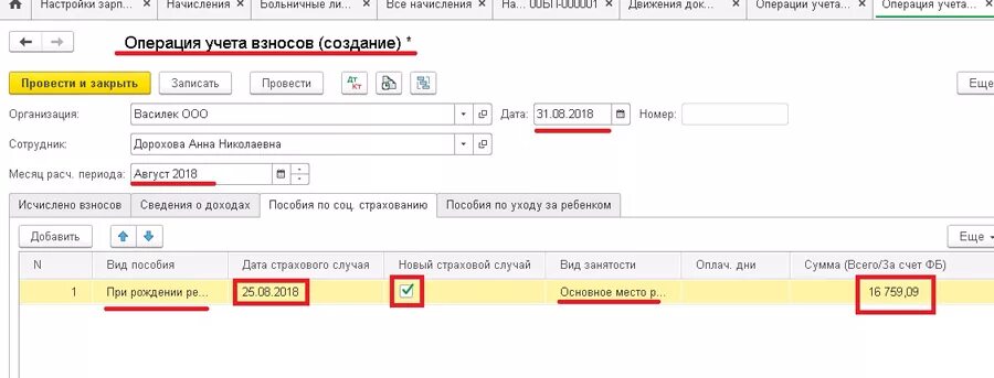 Справка о ранней постановке на учет по беременности. Справка на ранние сроки беременности в ЗУП. Декрет в 1с 8.3 Бухгалтерия. Декретный отпуск в программе 1с Бухгалтерия 8.3 пошаговая. Пособие до 12 недель документы