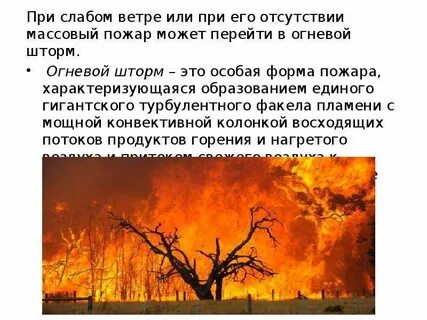 Формы пожара