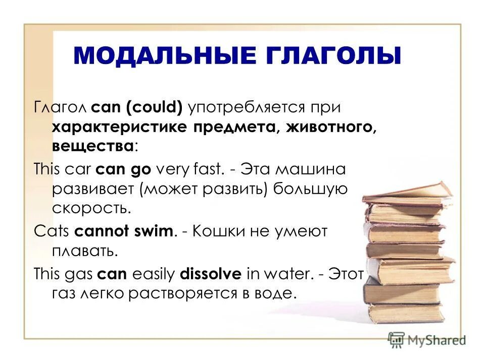 вывод о характере глагола. модальные глаголы. характеристика глагола найдешь. характеристика глагола. специальные глаголы.
