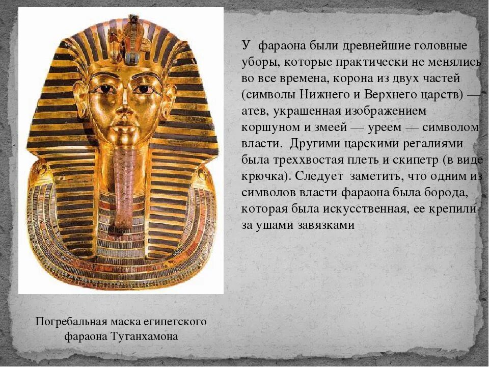 Фараон рассказ кратко. Культ фараона в древнем Египте. Что такое фараон кратко. Имена фараонов Египта. Почитание фараона.