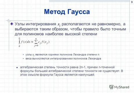 Метод гаусса численные методы