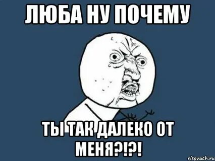 Мешая люб