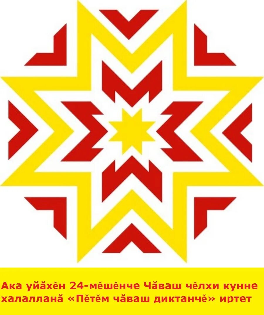 Чувашский орнамент. Национальная Телерадиокомпания Чувашии логотип. Чувашский орнамент солнце. Символ солнца.