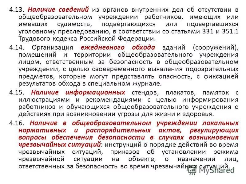 Законы по защите информации. Г наличие информации о. Жёлтый уровень угрозы терроризма в россии. Категории запрещенных методов допинга. Запрещенные антидопинговые методы.