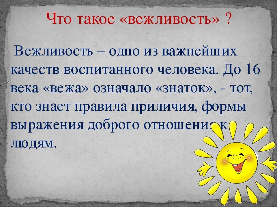 Оценка вежливости. Беседа о вежливости. Вежливость понятие. Вежливость доклад. Уважение родного языка