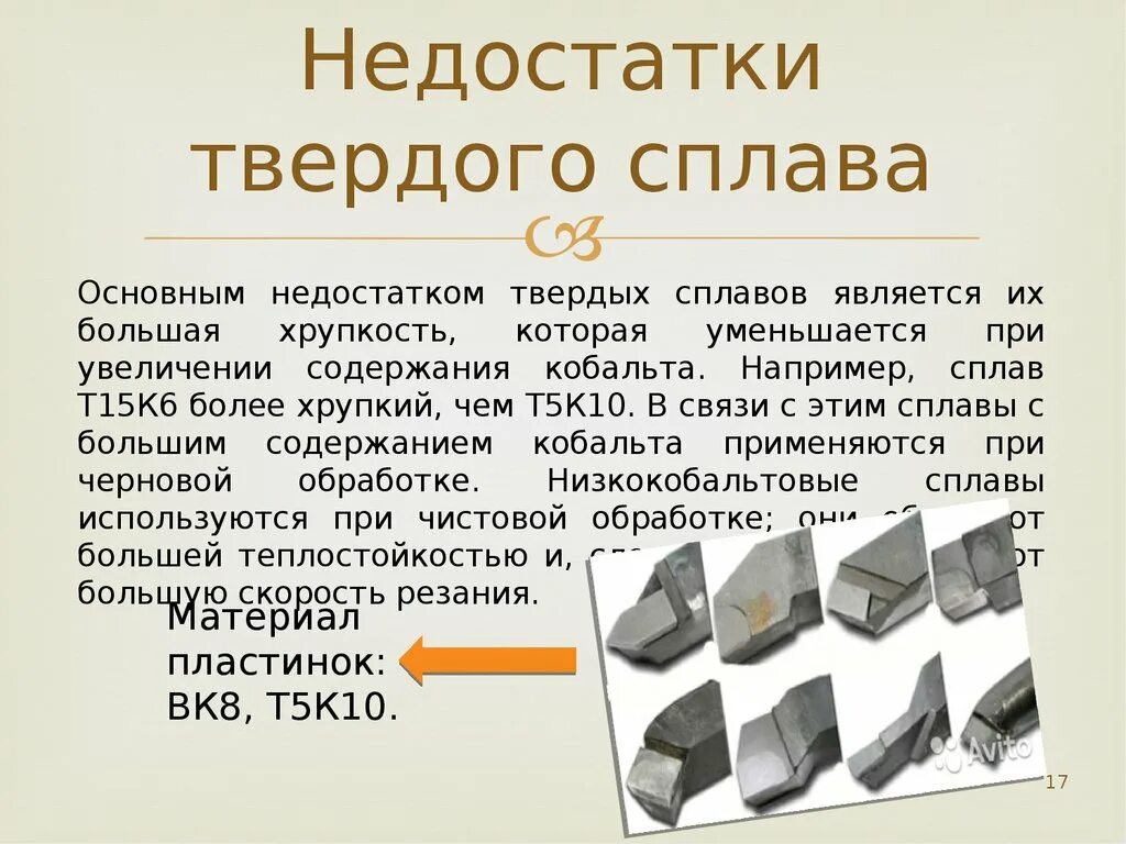 Чем отличается твердый. Т14к8 резец сплавы. Сплав вк8 HRC. Твердый сплав т 5 к 10. Металлокерамический твердый сплав т15к10 предназначен для.