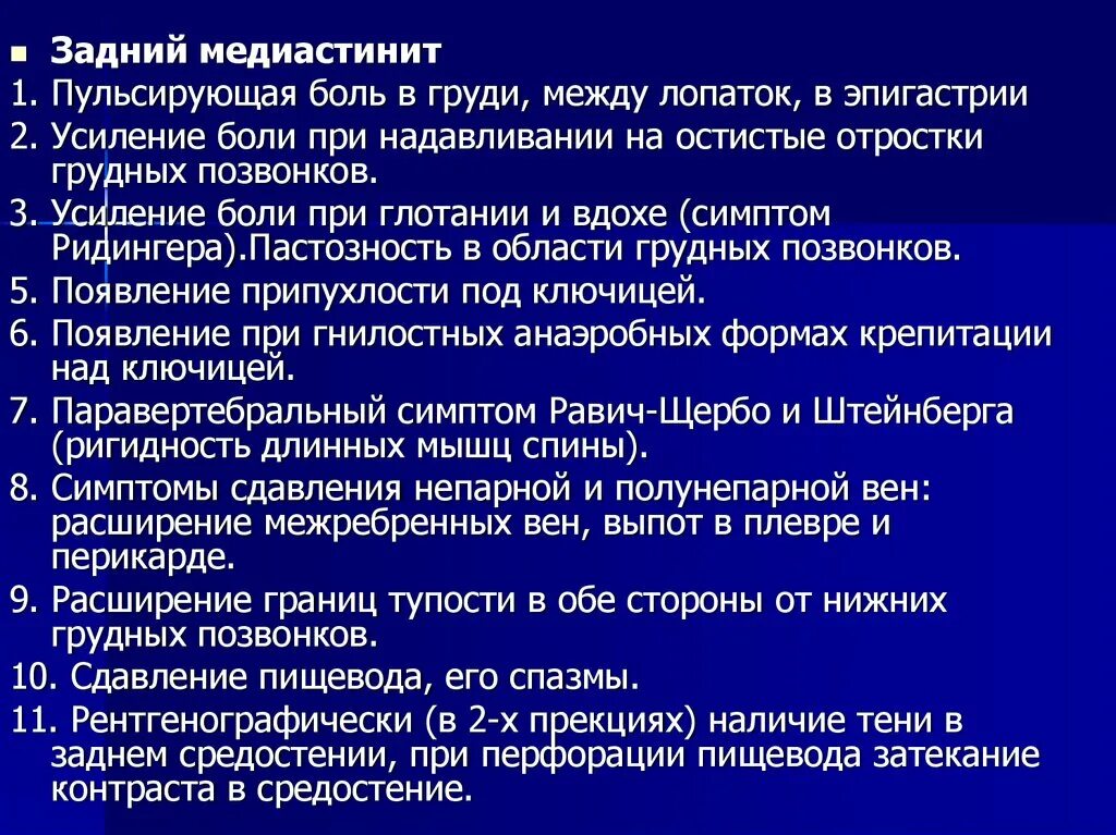 Причины острого медиастинита. Задний медиастинит причины.