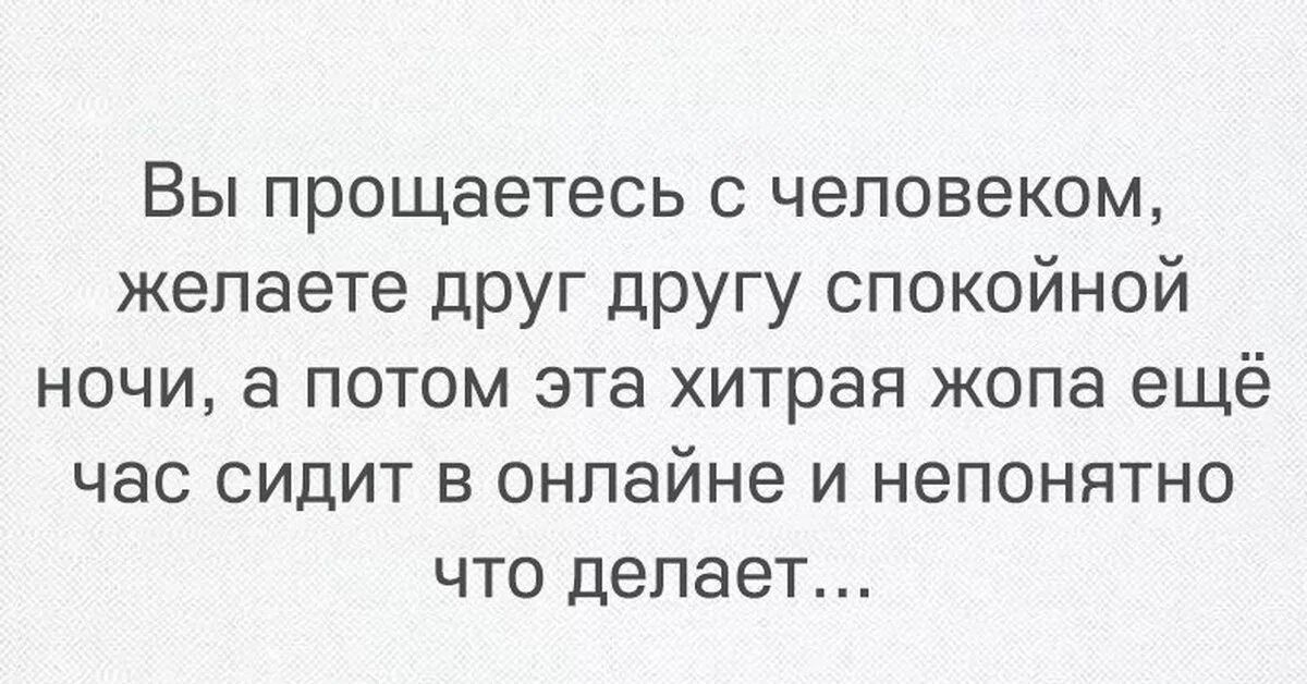 Потом спокойный. Они пожелали друг другу спокойной ночи. Желаете друг другу спокойной ночи, а потом. Люди желают друг другу спокойной ночи. Вы прощаетесь с человеком желаете друг другу спокойной ночи.