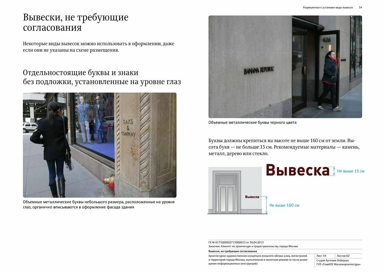Согласование размещения вывесок