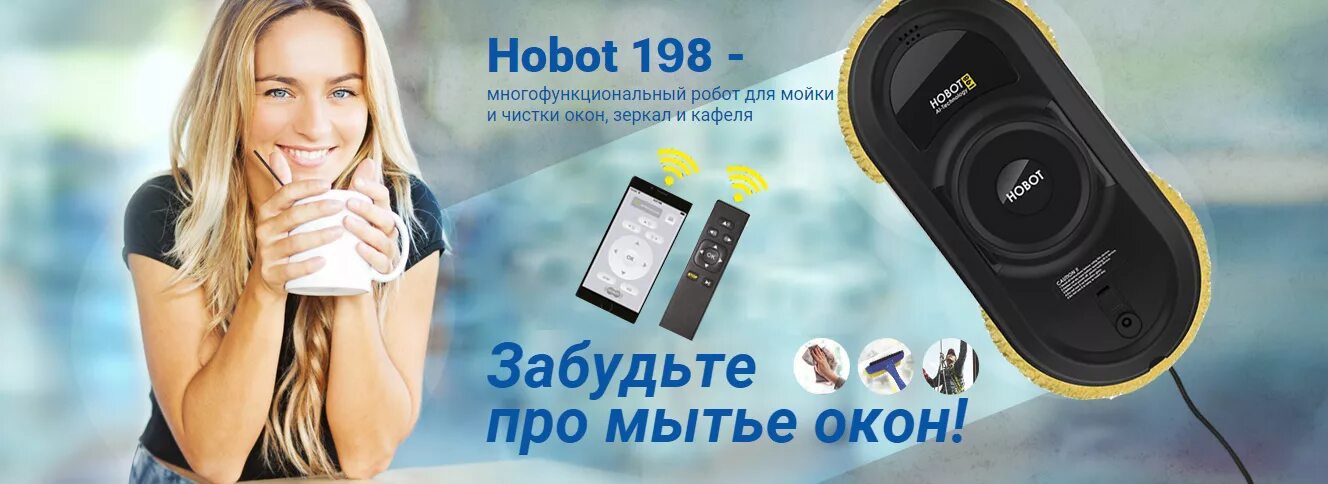 Робот мойщик окон эльдорадо. Hobot-198. Робот для мойки окон Hobot. Робот мойщик окон хобот 198. Hobot 198 на окне.