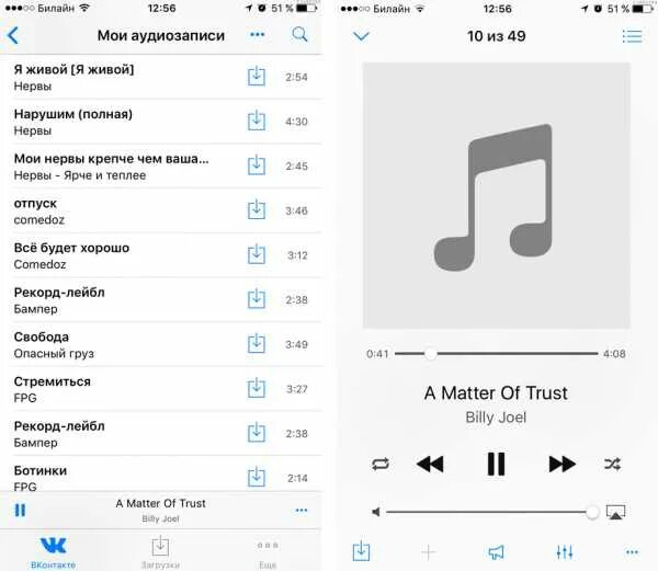 Плейлист песен приложение. Музыка ВК на айфон. Музыкальные программы для айфона. Музыкальная программа на телефоне. ВК музыка приложение.