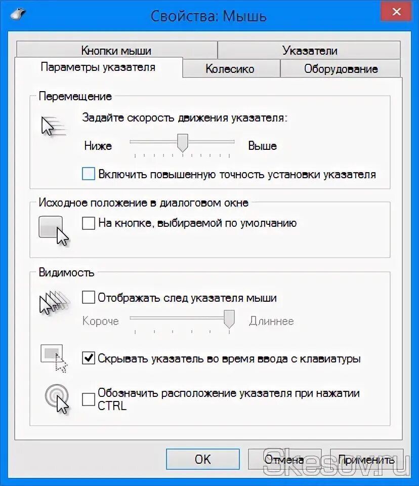 Удалить мышей. Ускорение мыши отключить. Как поменять чувствительность мыши. Повышенная точность указателя мыши. Мышь повышенная точность установки указателя что это.