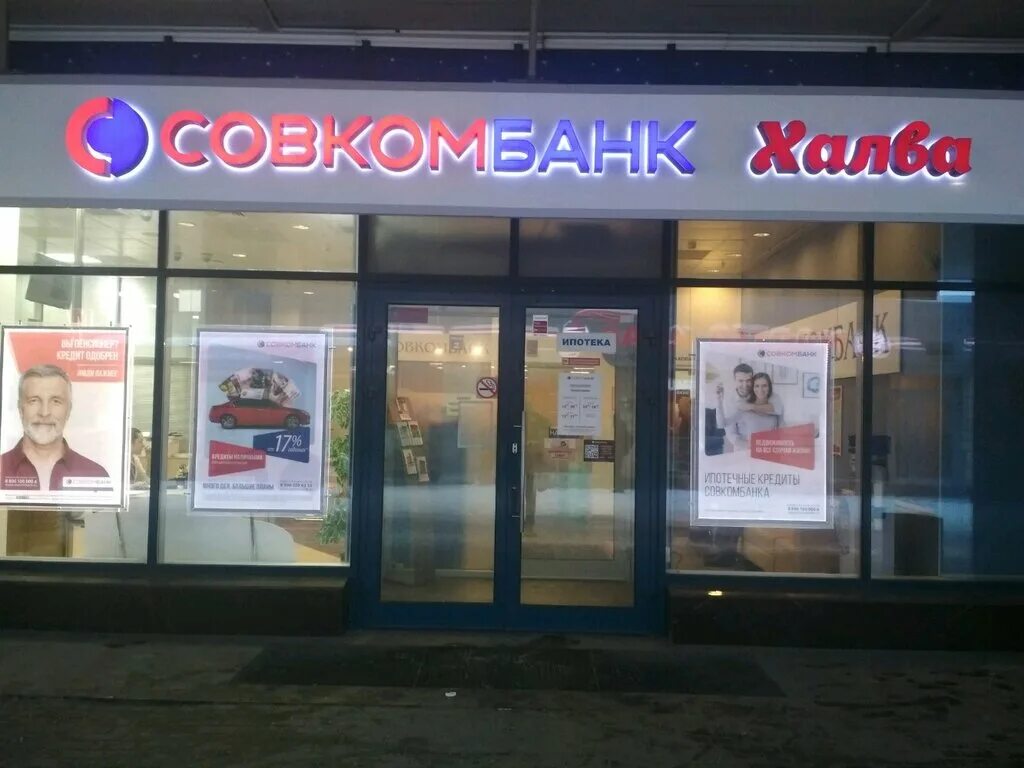1. Совкомбанк санкт-петербург. Совкомбанк филиалы в москве. Совкомбанк сенная площадь. Совкомбанк офисы в санкт петербурге.