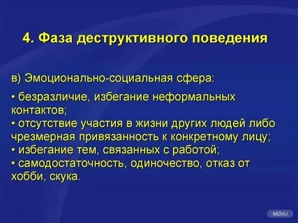 Диструктивно или деструктивно