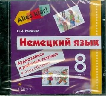 Немецкий язык 9 класс рабочая тетрадь радченко
