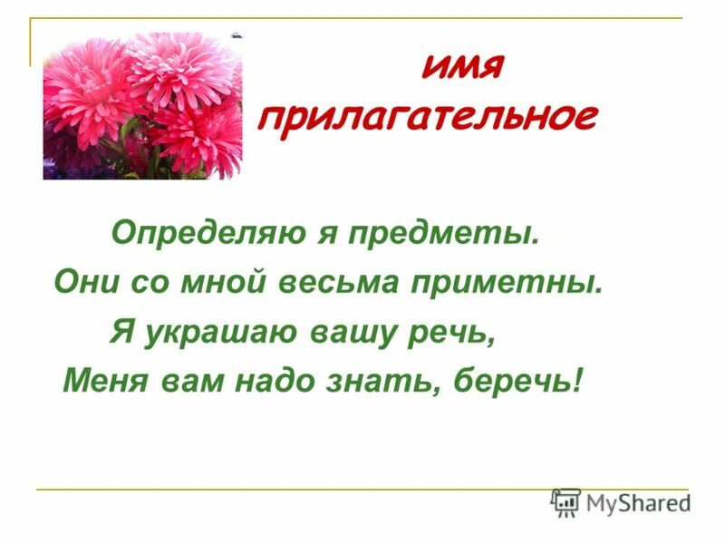 Зачем нужны прилагательные. Для чего нужны прилагательные в нашей речи?. Зачем нам нужны прилагательные в речи. Сочинение на тему зачем нужны прилагательные. Слова обозначающие признак предмета имя прилагательное