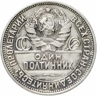 Полтинник серебро