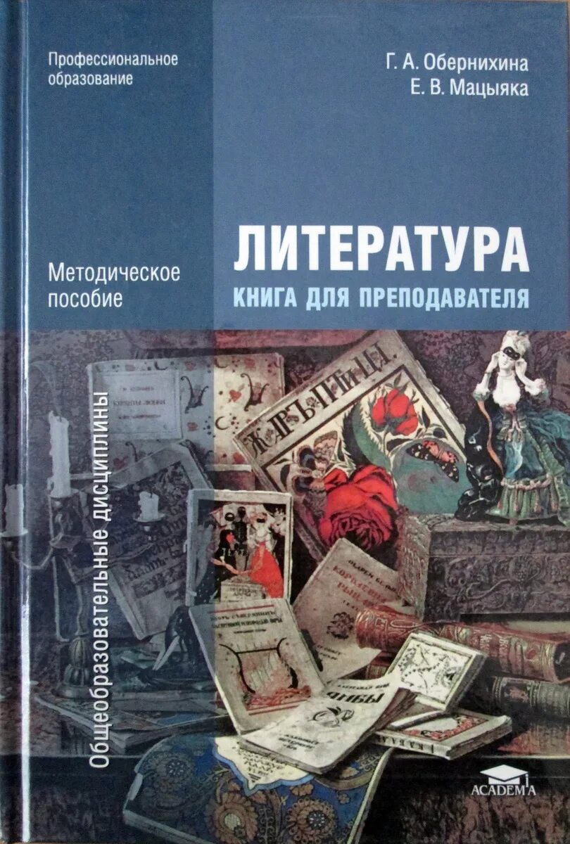 Куплю методическую литературу. Литература книги. Литература СПО. Книги учебная литература. Методическое пособие литература.