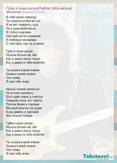 Песня алые губы я любил тебя