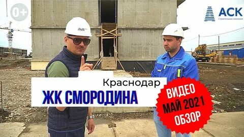Жк смородина краснодар новознаменский