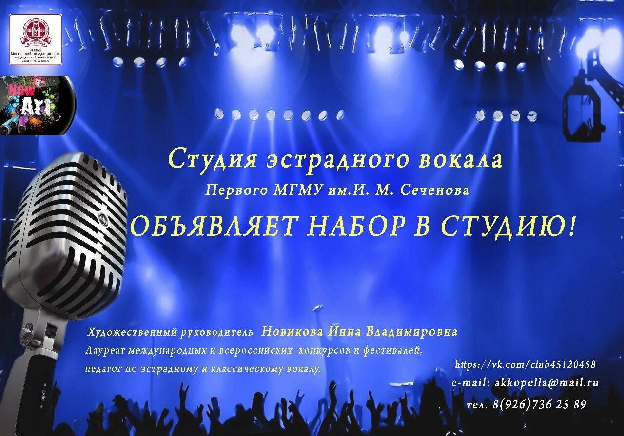Программа эстрадного вокала. Набор в студию вокала. объявление о наборе в вокальную студию. плакат набор в вокальную студию. реклама о наборе в вокальную студию.