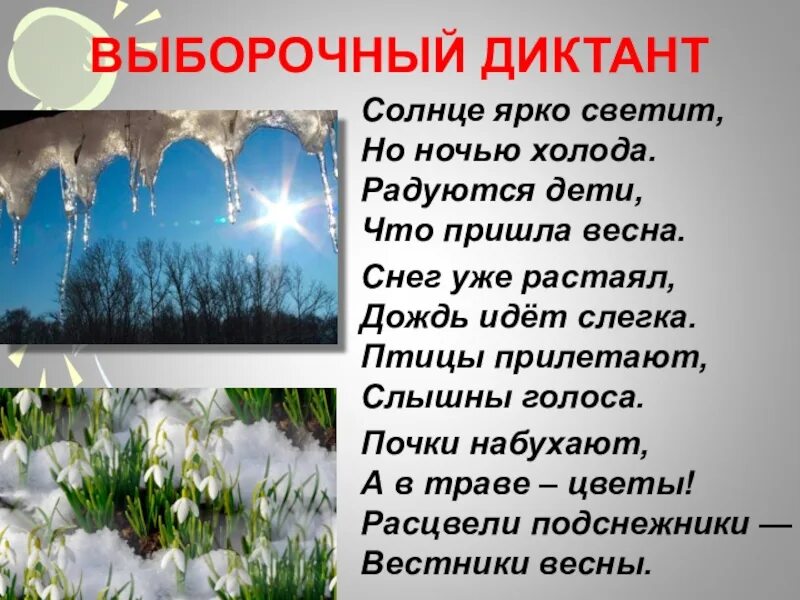 Солнце ярче засияло отступают холода автор. Стих про весну. Стихотворение о весне солнце ярче засияло Автор.