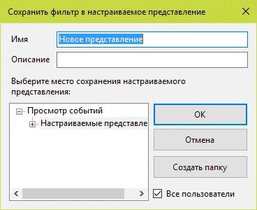 Сохранить фильтр