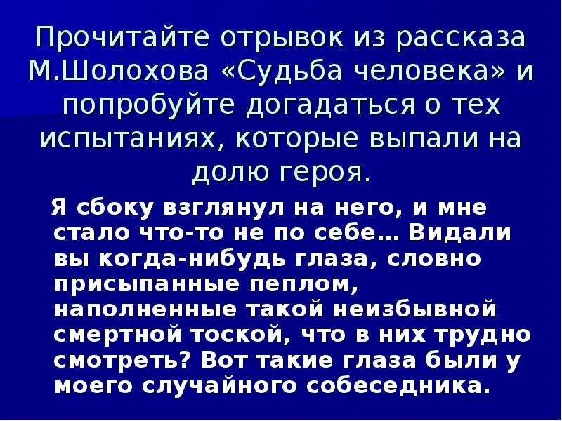 Шолохов судьба человека отрывок. Судьба человека отрывок. Отрывок из рассказа судьба человека. Отрывок из судьба человека Шолохова. Прочитайте отрывок герои которого