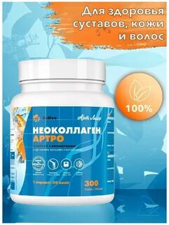 Коллаген артро