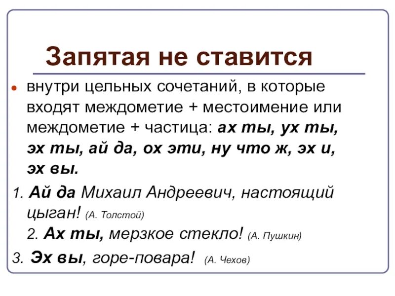 Частицы и междометия. Частицы и междометия примеры. Частица и междометие различие. О частица или междометие.