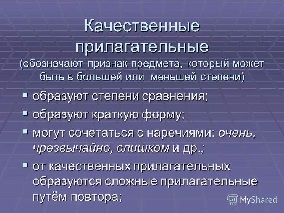 Большие признаки. Качественные прилагательные обозначают. Прилагательные обозначают признак. Качественные прилагательные признаки. Качественные прилагательные обозначают призна.