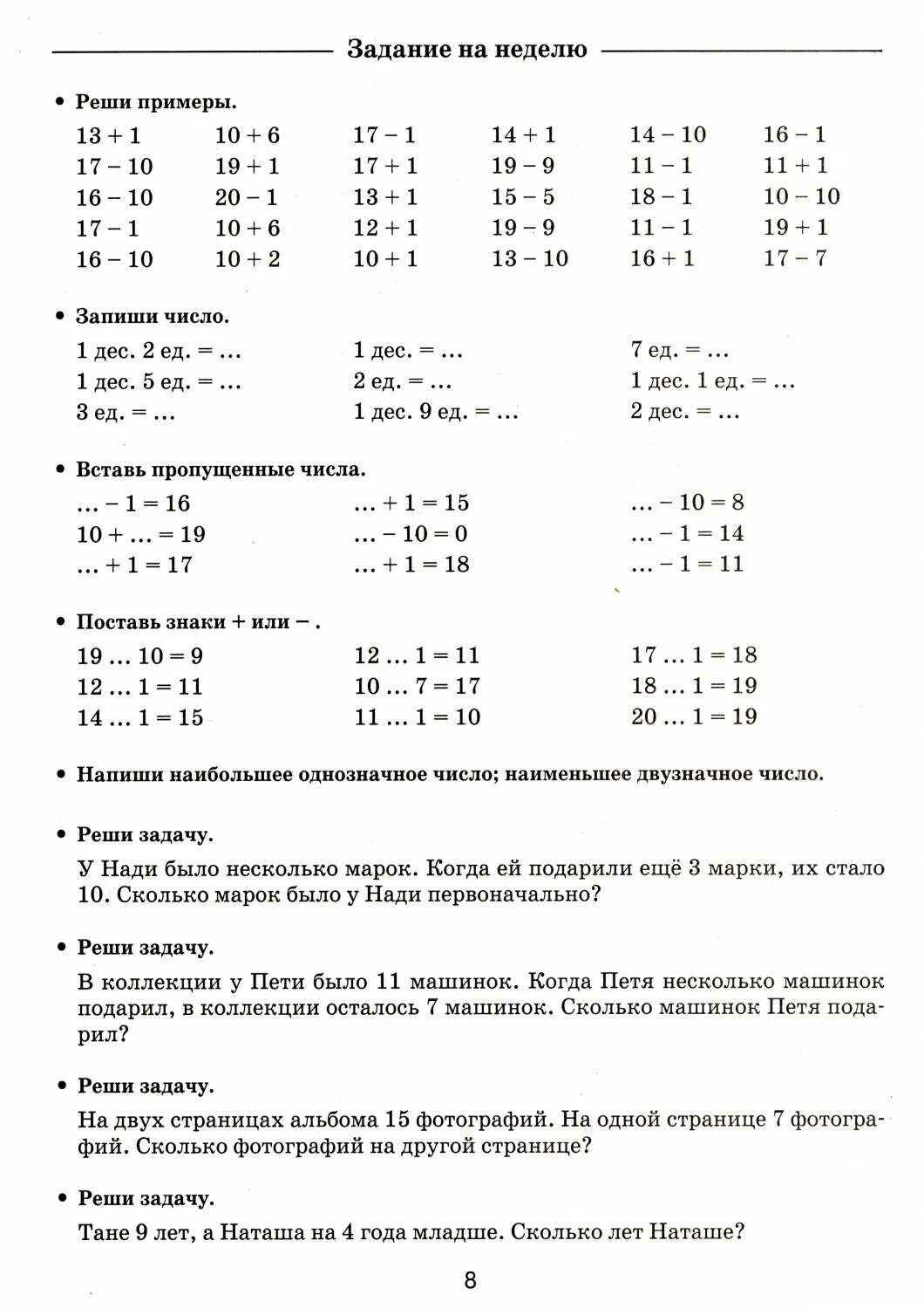 Математике 2 класс примеры и задачи. Примеры математика 2 класс 2 четверть. Задачи и примеры для 2 класса по математике. Примеры по математике 2 класс 2 четверть. Задания по математике 4 на каникулы