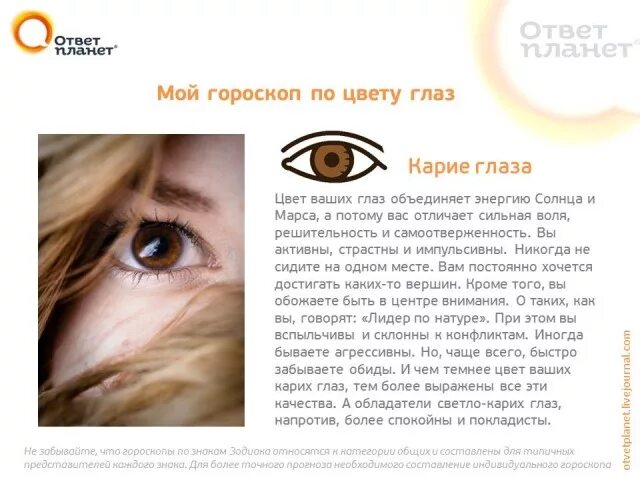 Какие глаза у знаков зодиака. Знаки зодиака цвет глаз. Расцветка глаз. Характер по разрезу и форме глаз. Глаза по знаку зодиака.
